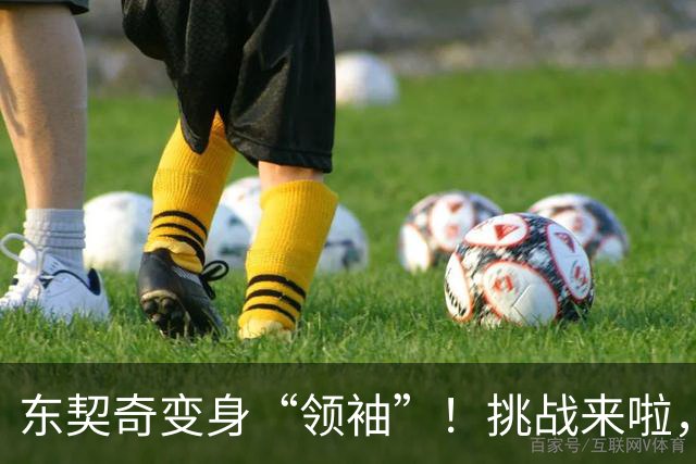 东契奇变身“领袖”！挑战来啦，心情不错！