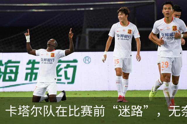 卡塔尔队在比赛前“迷路”，无奈被判负的尴尬一幕