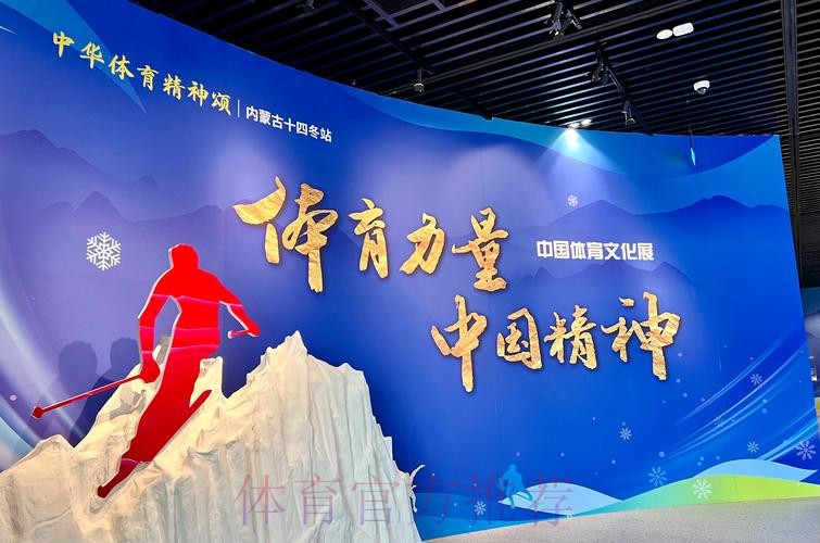 体育文化为强国建设注入精神力量